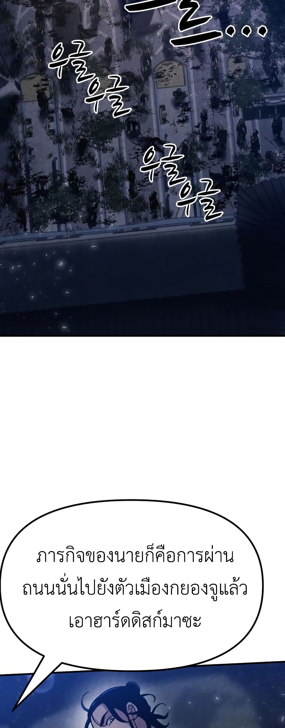 Zombie X Slasher ตอนที่ 4 (54)